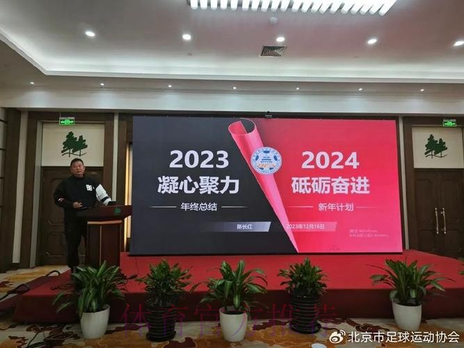 中国足协青训中心第二次工作研讨会在京召开 中国足协青训中心第二次工作研讨会在京召开