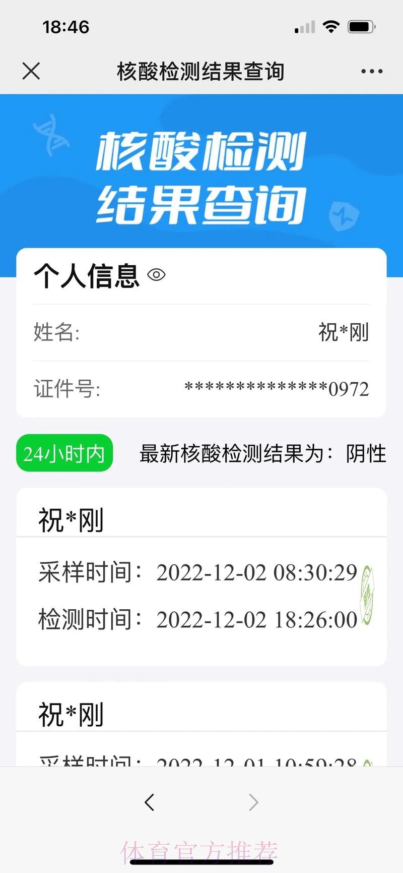 中超两赛区完成首轮核酸检测工作 检测结果全部阴性