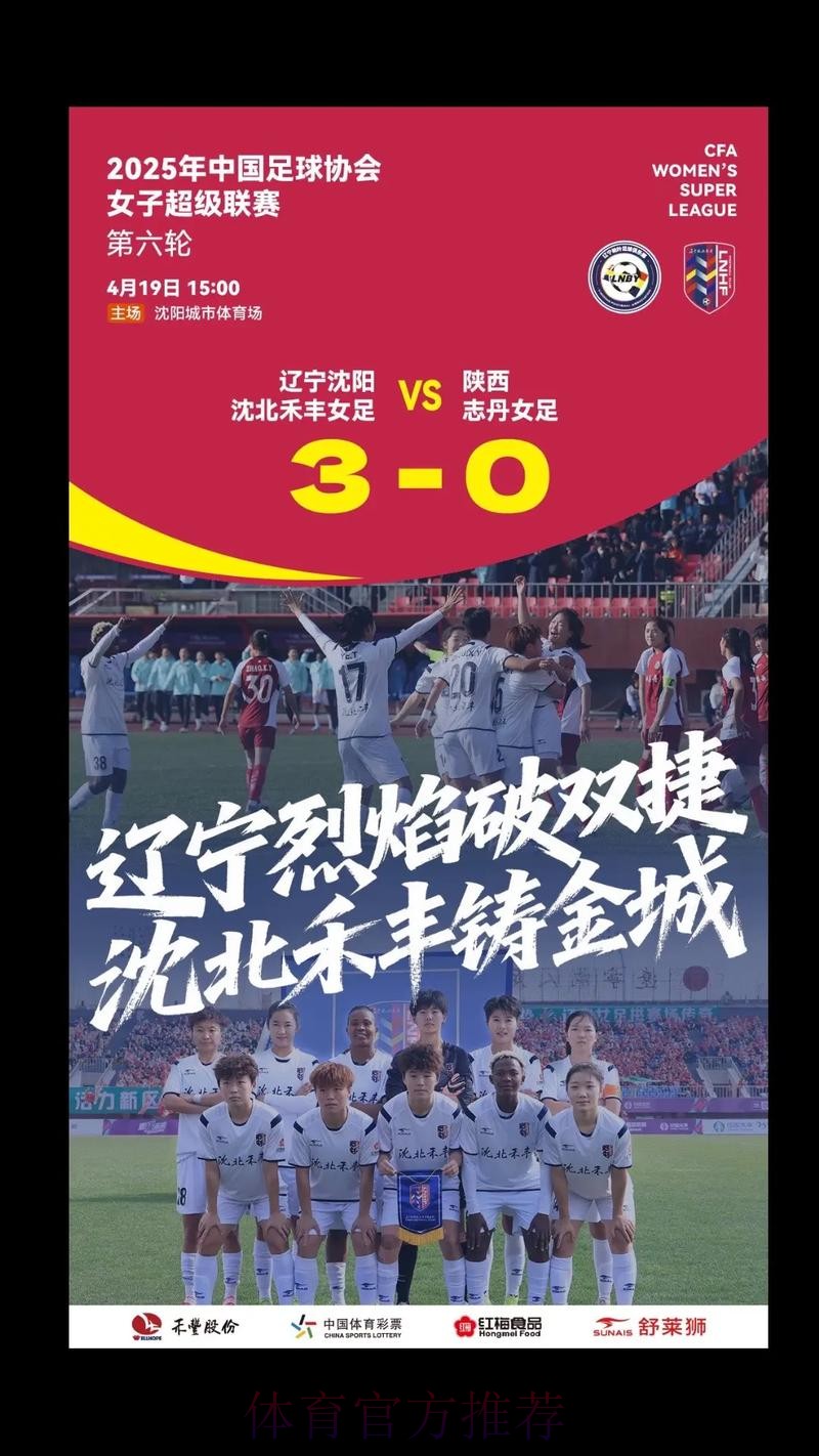 “沈阳德比”激情上演 沈阳城市成功战胜沈阳东进 “沈阳德比”激情上演 沈阳城市成功战胜沈阳东进