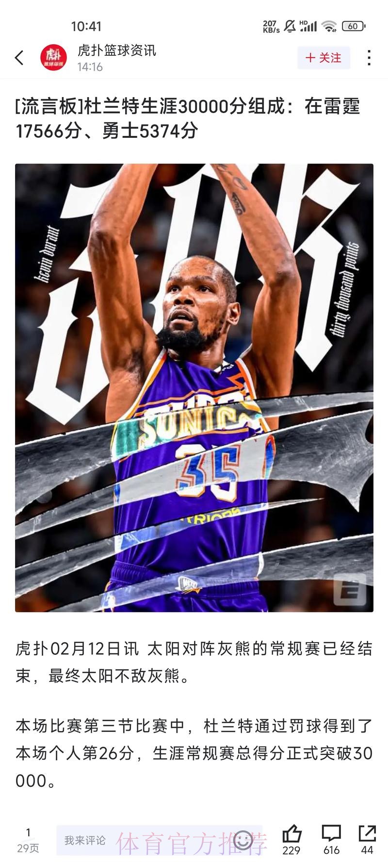 杜兰特生涯总得分升至历史第六 杜兰特生涯总得分升至历史第六