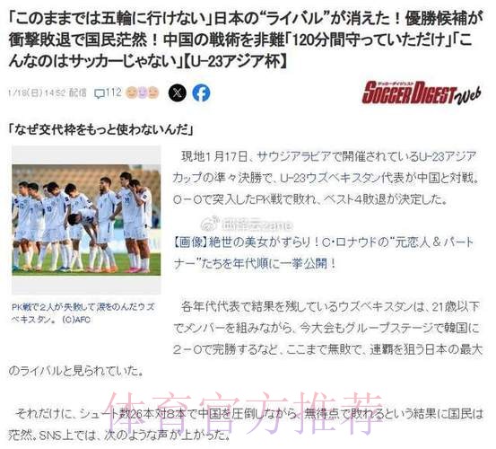 乌兹别克球迷吐槽中国队踢的不是足球:日本球迷帮中国回怼! 乌兹别克球迷吐槽中国队踢的不是足球:日本球迷帮中国回怼!